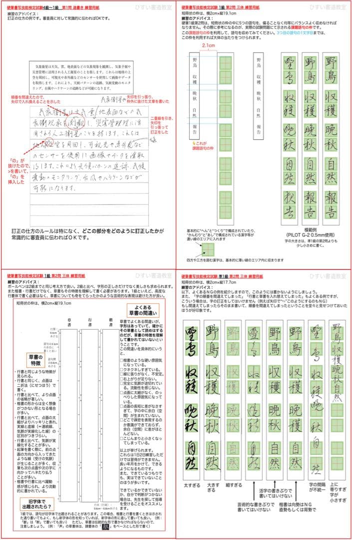 【10%オフ】硬筆ガイドマニュアル＋硬筆1級 第1問 お手本集とおまけ