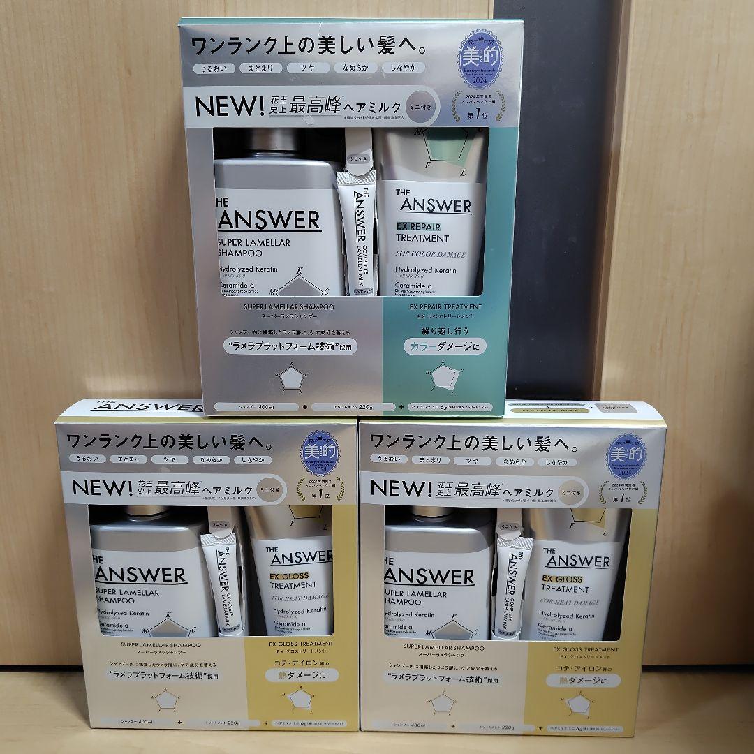 ジアンサー THE ANSWER EXグロス2＆リペア1+ヘアミルク
