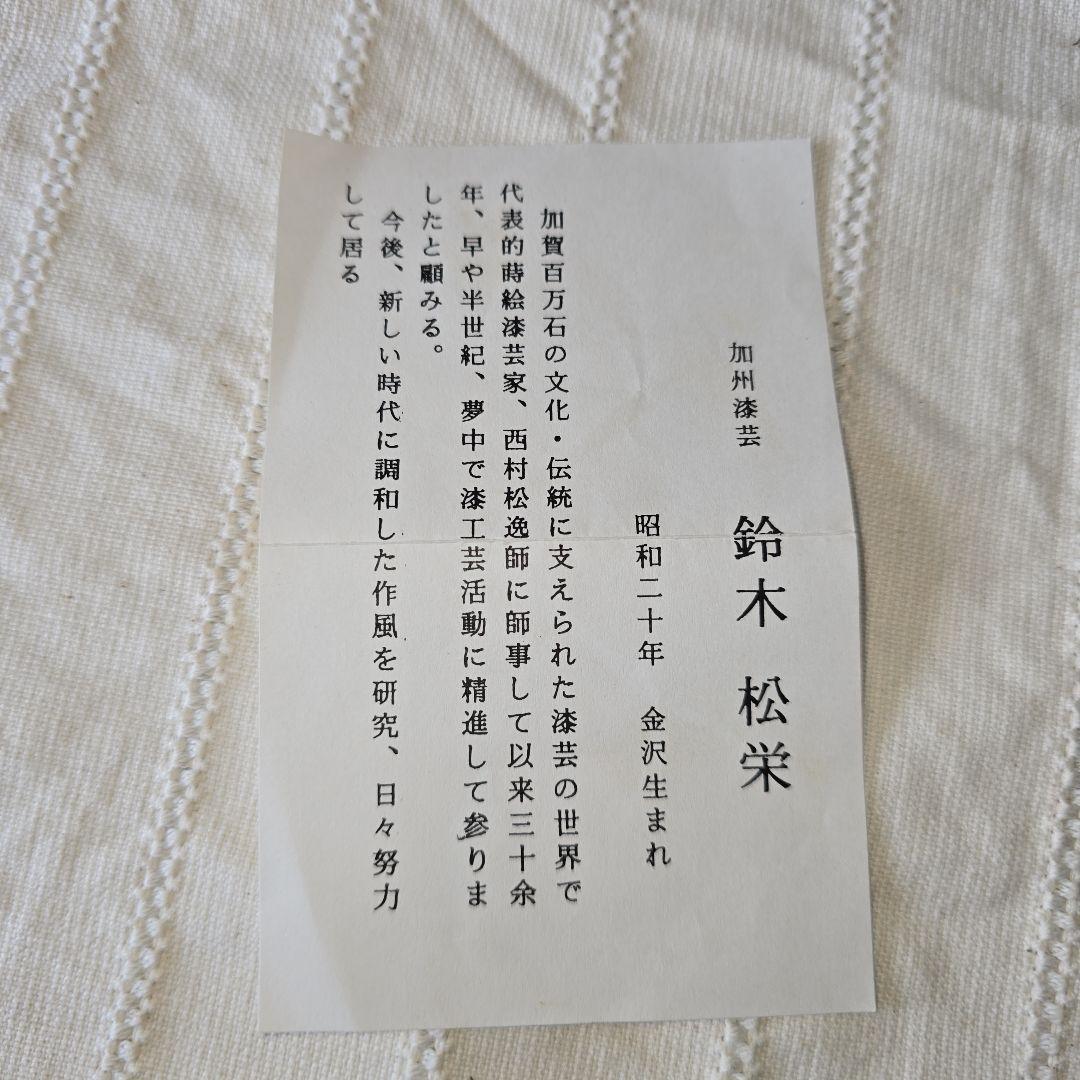 鈴木松栄作 四季七宝蒔絵 竹大棗 共箱
