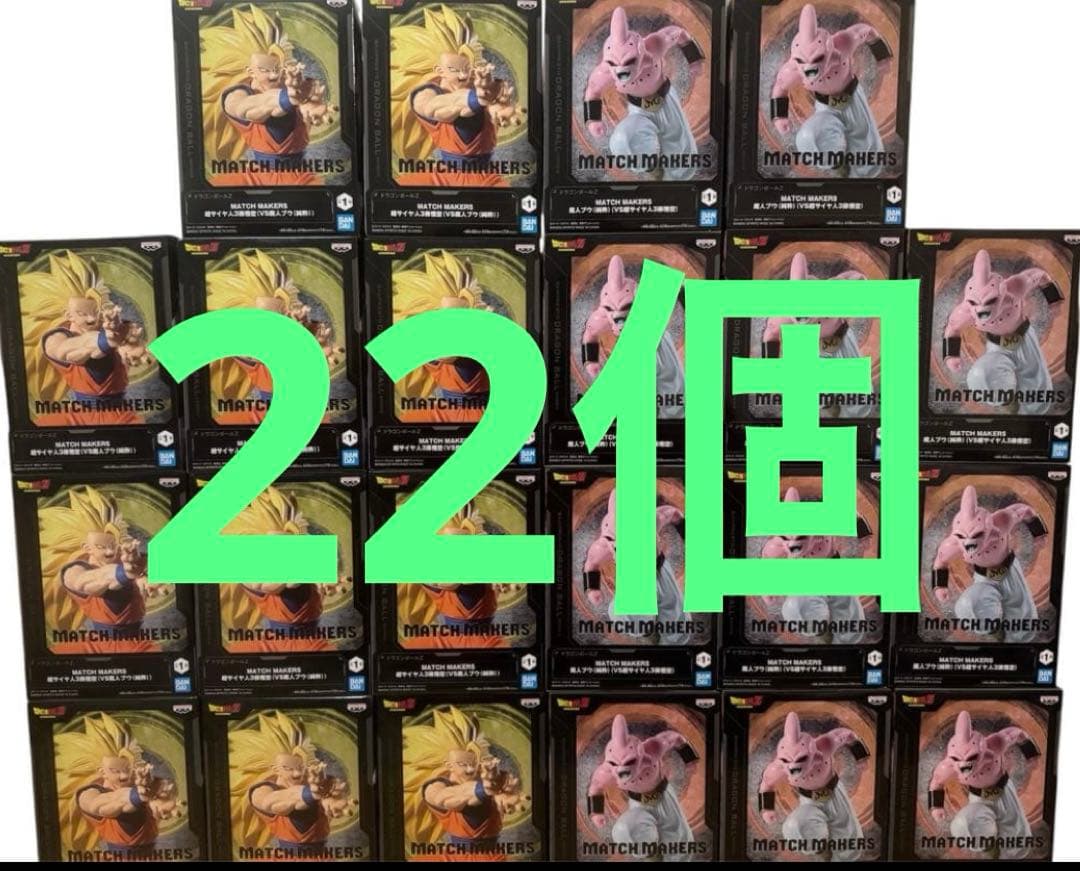 29 ドラゴンボール 孫悟空 魔神ブウ　フィギュア セット　22個