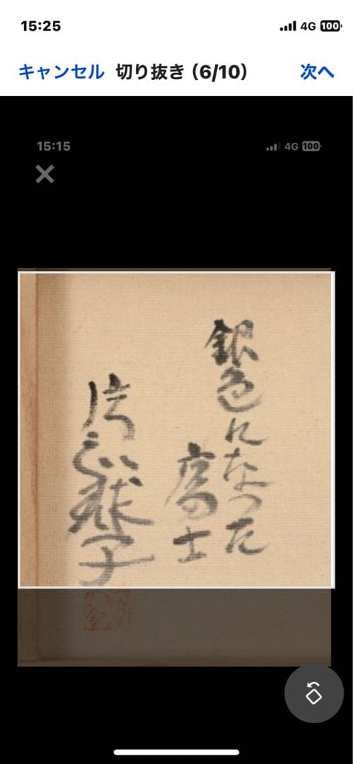 半額 片岡球子 油彩 手描き『銀色になった富士』 表裏サイン 額装／球子