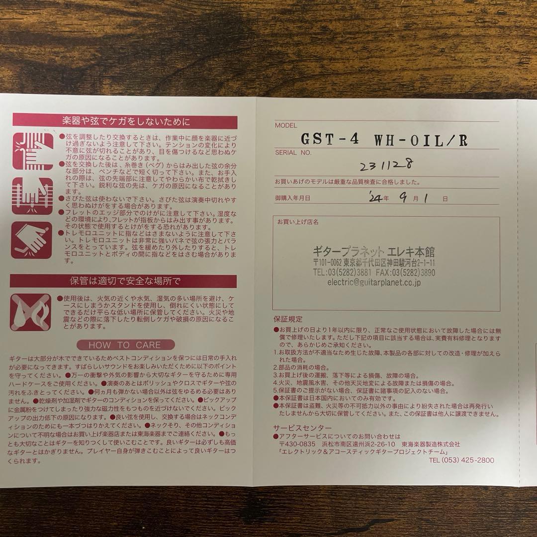 ギター Tokai AST-GP AL WH-OIL '23