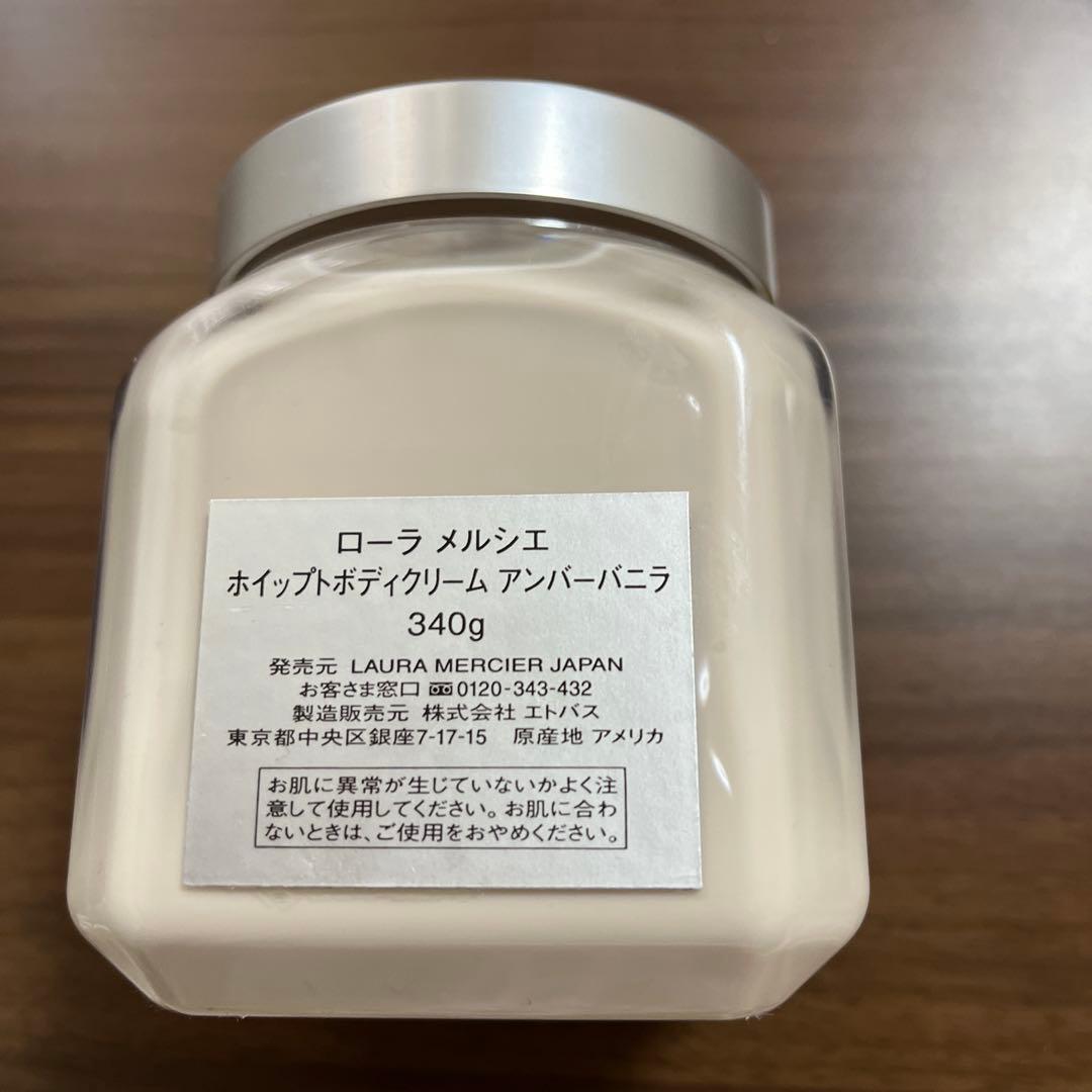 LAURA MERCIER AMBRE VANILLE ボディクリーム 340g