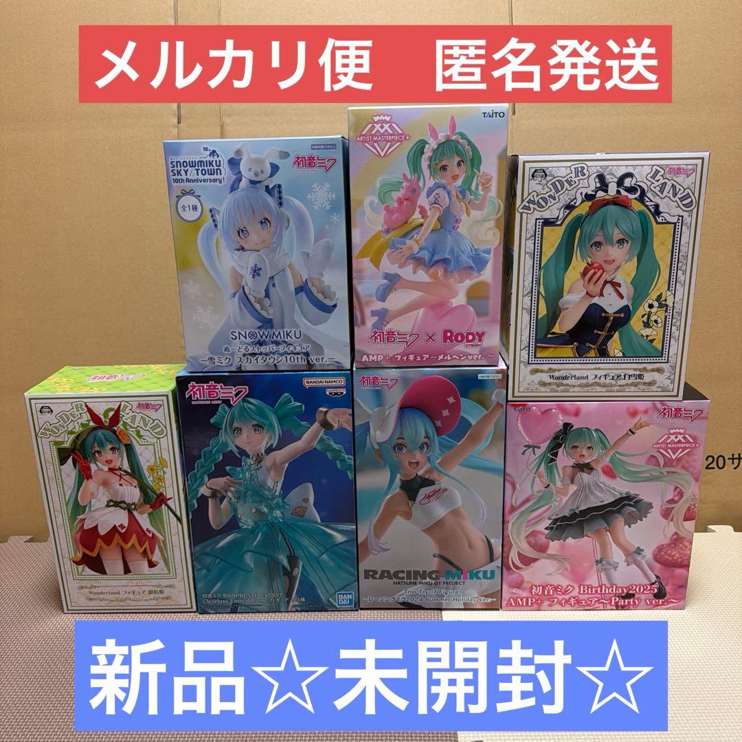 美少女　可愛い　初音ミクシリーズ ☆未開封☆ 7点セット