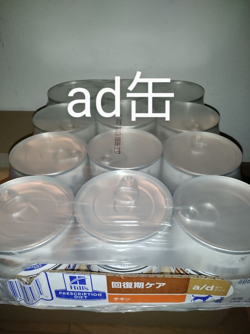 ヒルズ a/d缶 犬猫用 1ケース (156g×24缶)