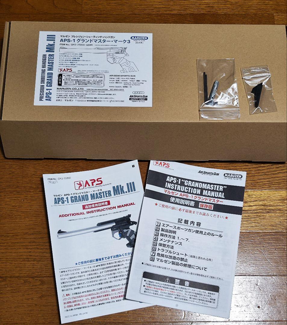 マルゼン 公式認定競技銃 APS-1 グランドマスター・マーク3　美品試射のみ