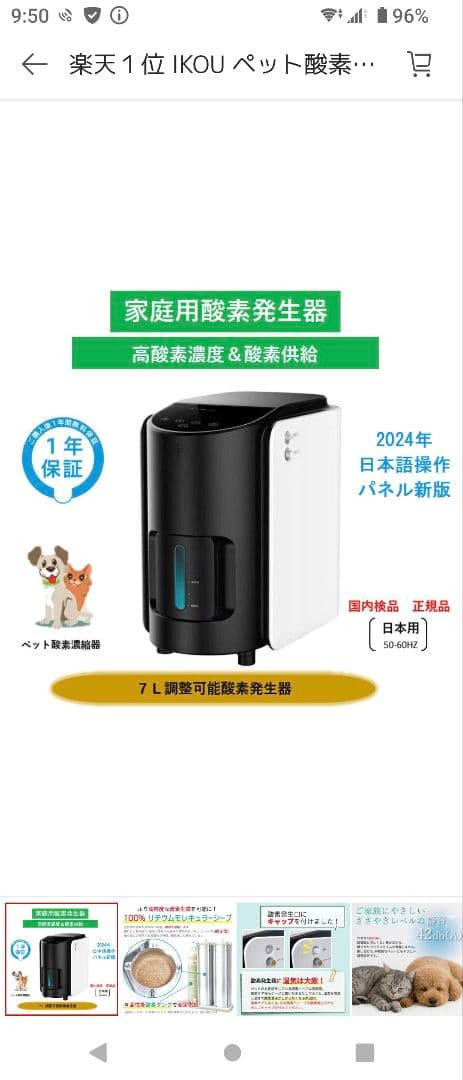 IKOU 家庭用酸素発生器 MEDRIS ペット用