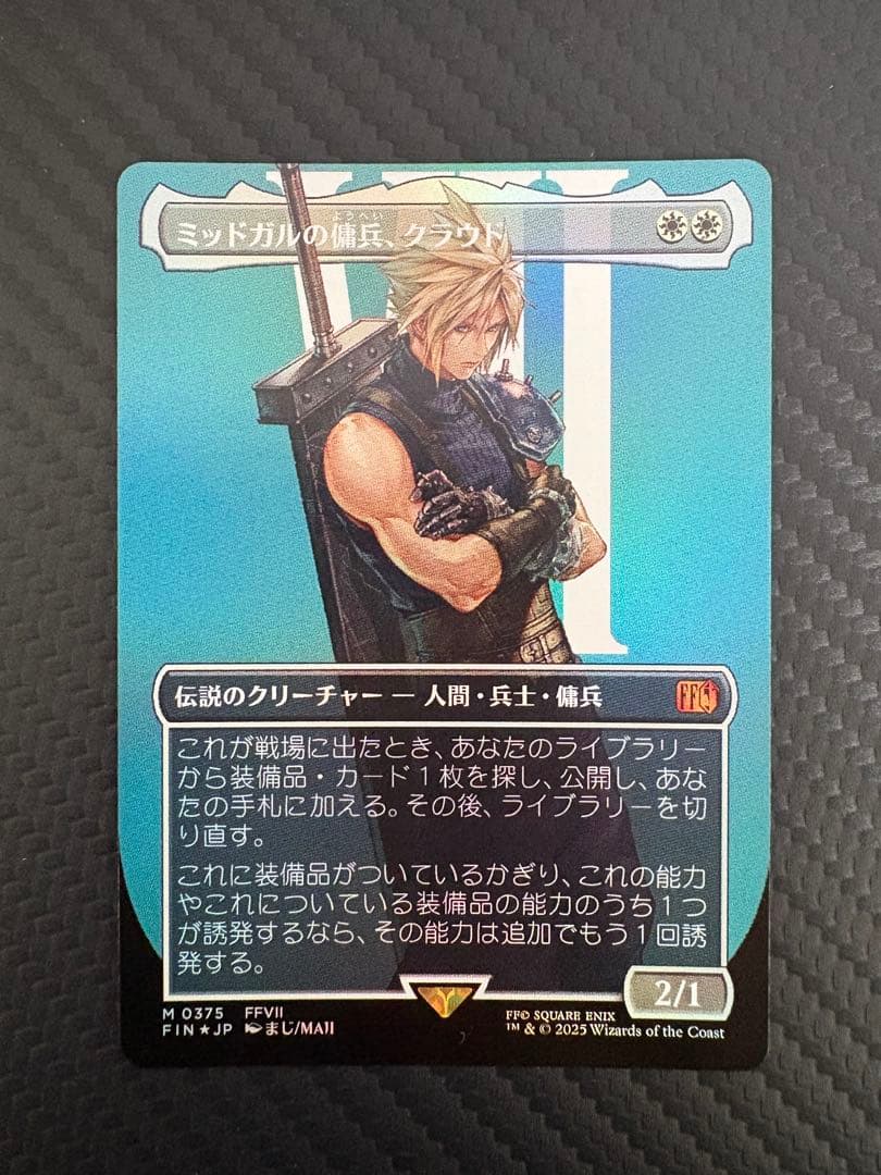 MTG ファイナルファンタジー ミッドガルの傭兵、クラウド
