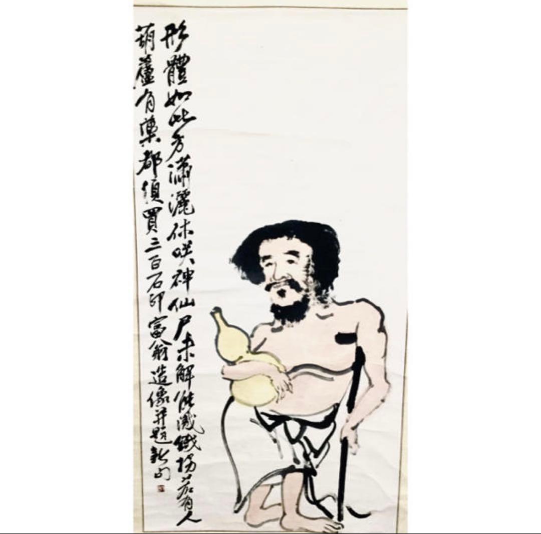 斎白石の人物絵 掛け軸　肉筆保証