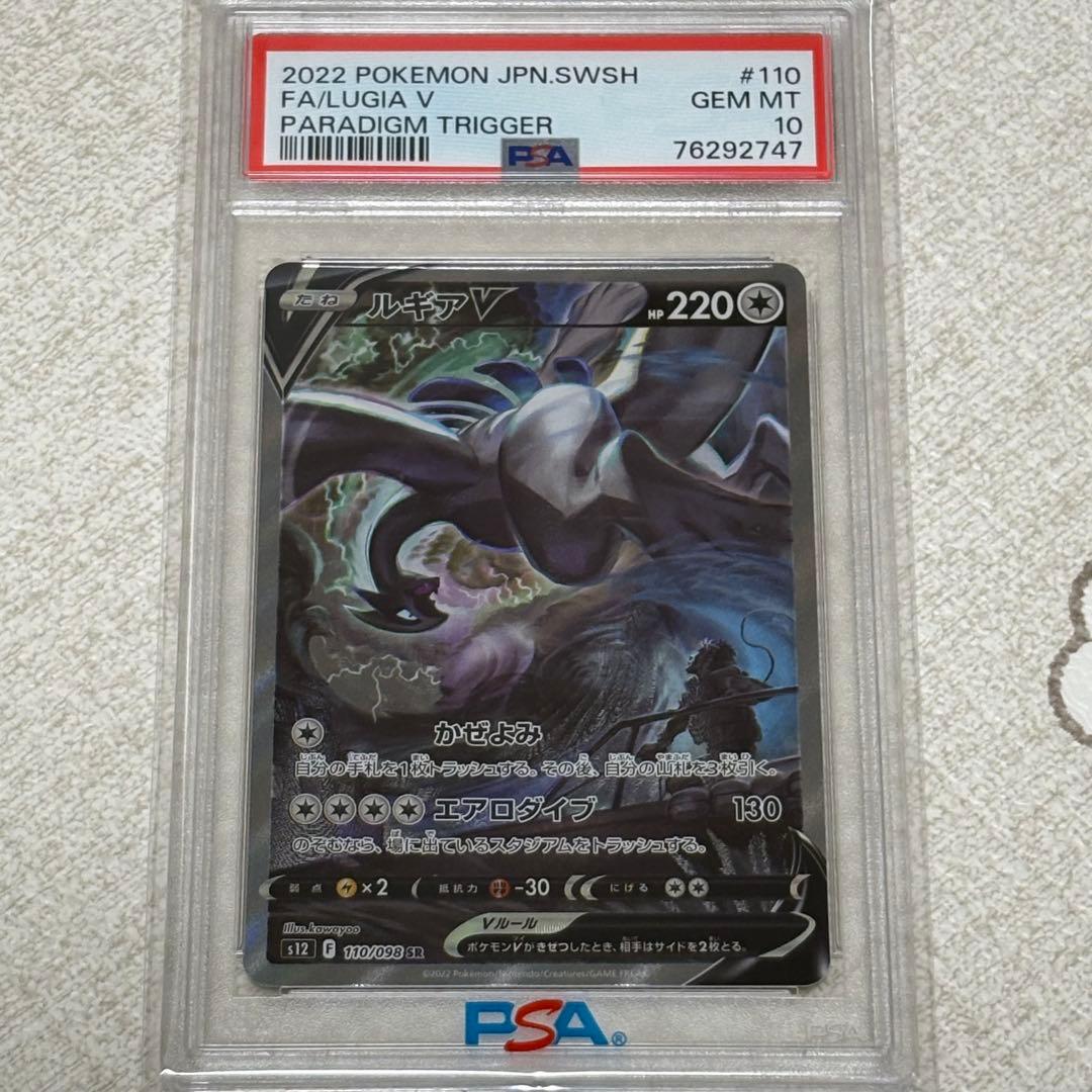 ルギアV SA PSA10
