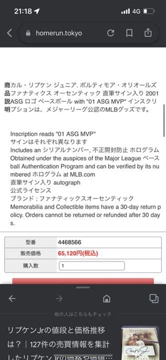 カルリプケンサインボール　超激レア
