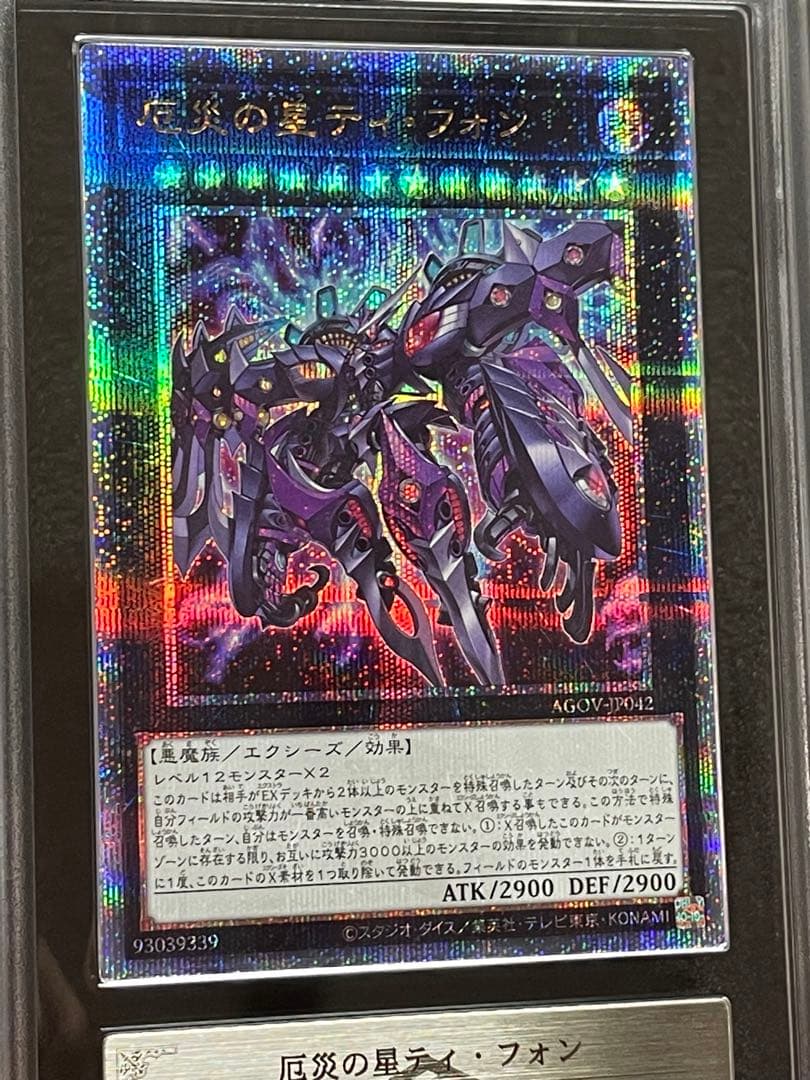 【ARS鑑定10】厄災の星 ティフォン 25th クオシク　日版　極美品