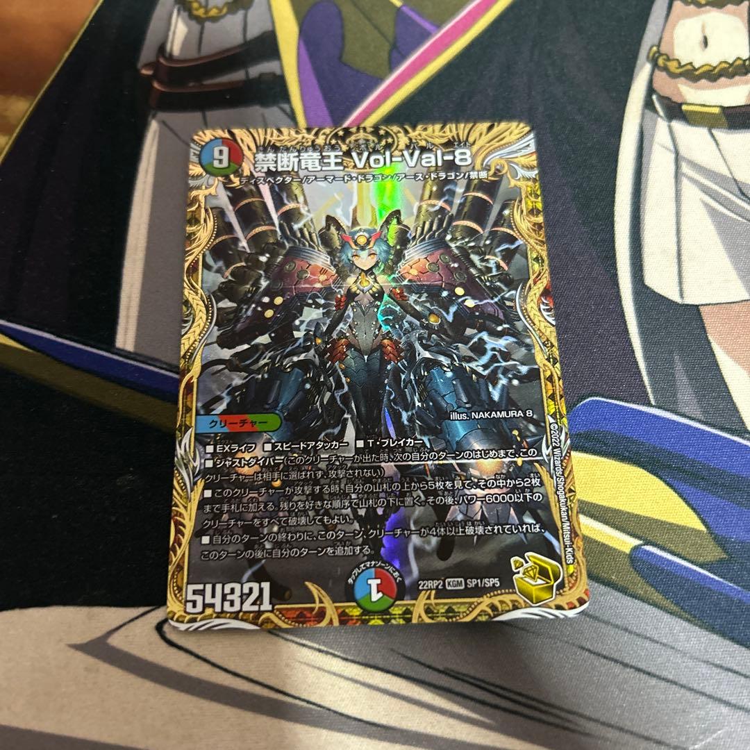 禁断竜王 Vol-Val8 ボルバル8 金トレジャー