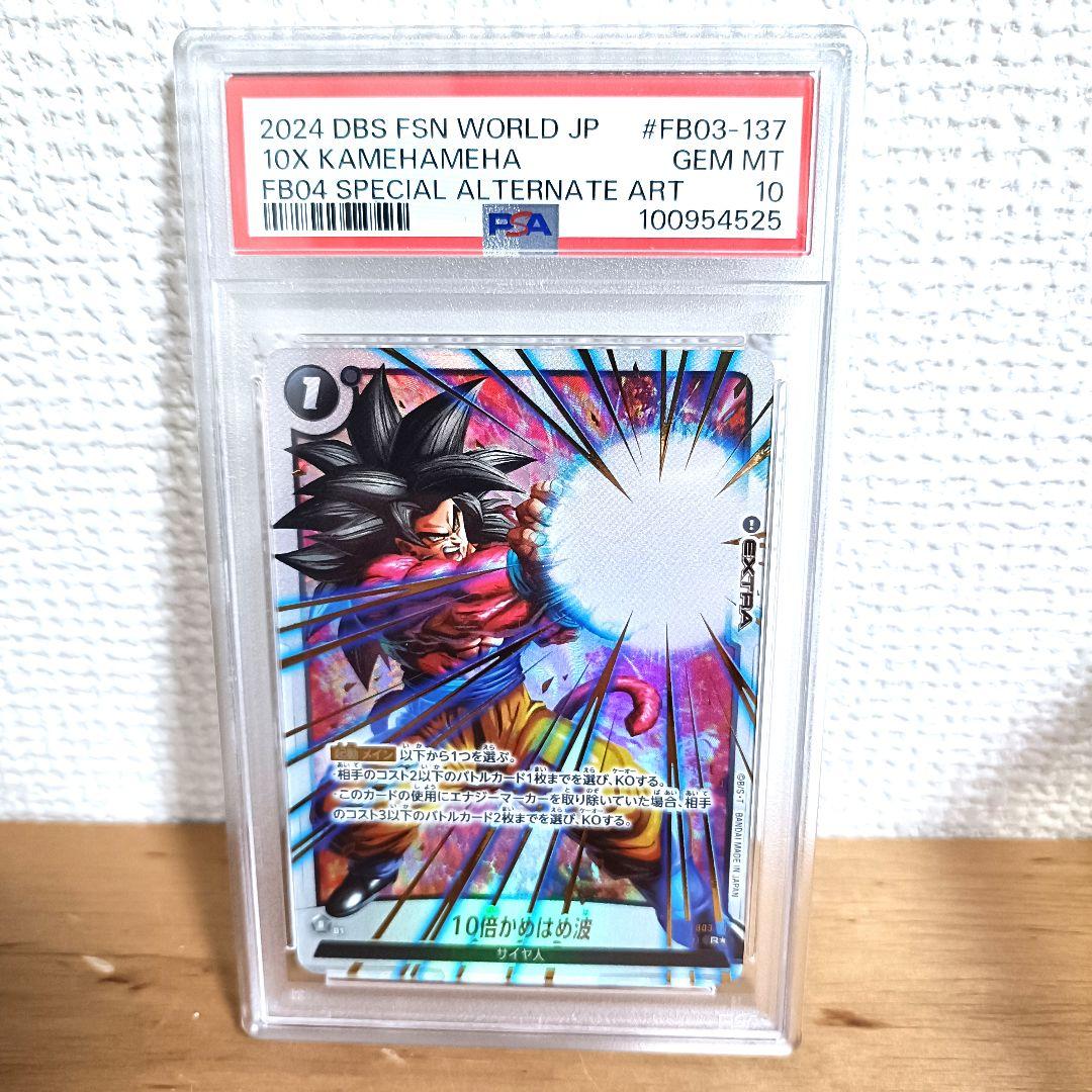 PSA10 10倍かめはめ波 FB03-137 パラレル
