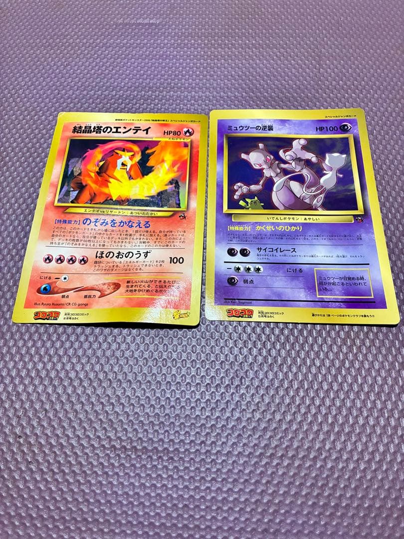 ポケモンカード　ミュウツー　エンテイ