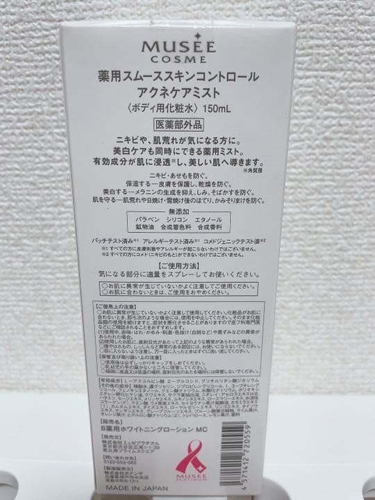ミュゼコスメ