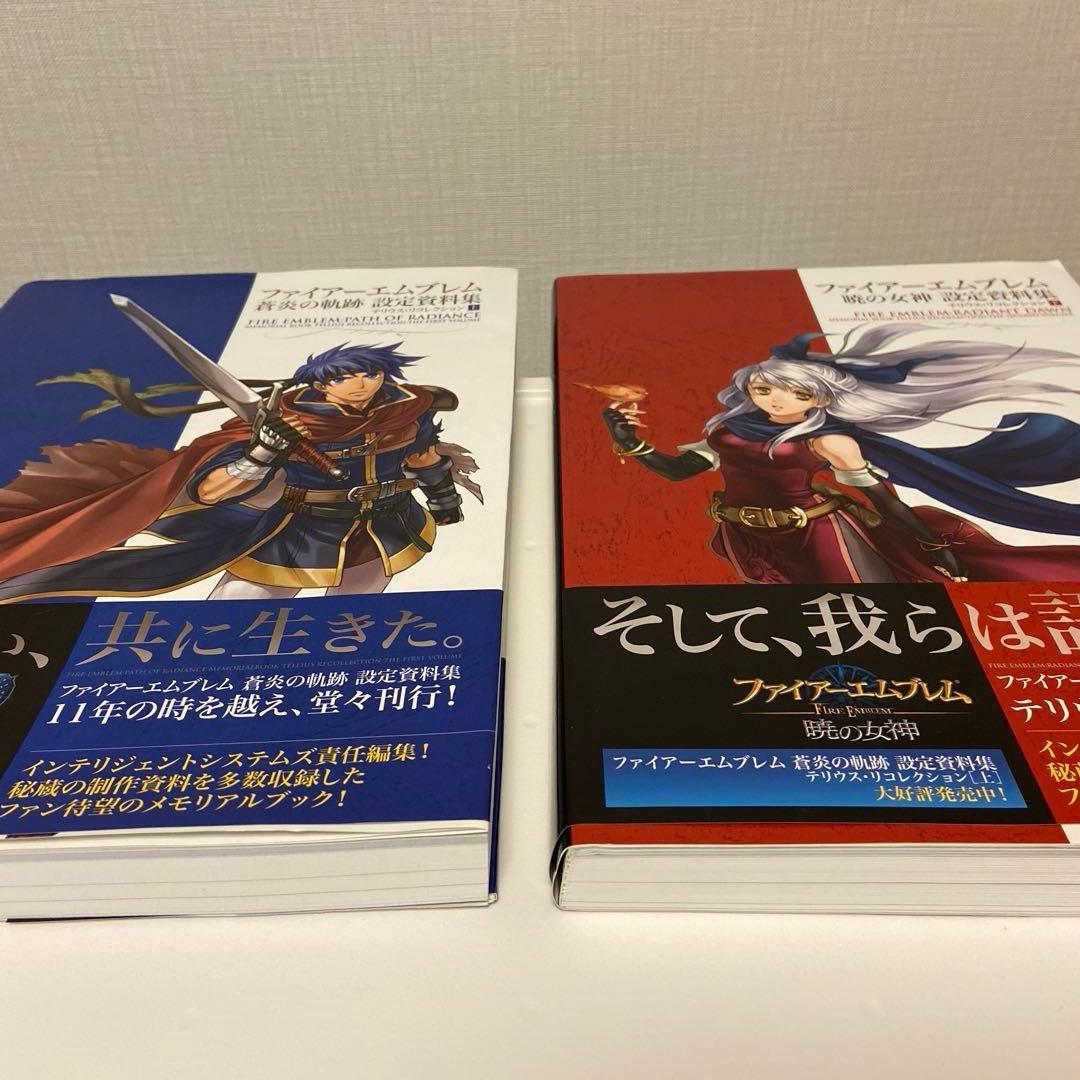 ファイアーエムブレム 蒼炎の軌跡 暁の女神　設定資料集 2冊　ゆうパック発送