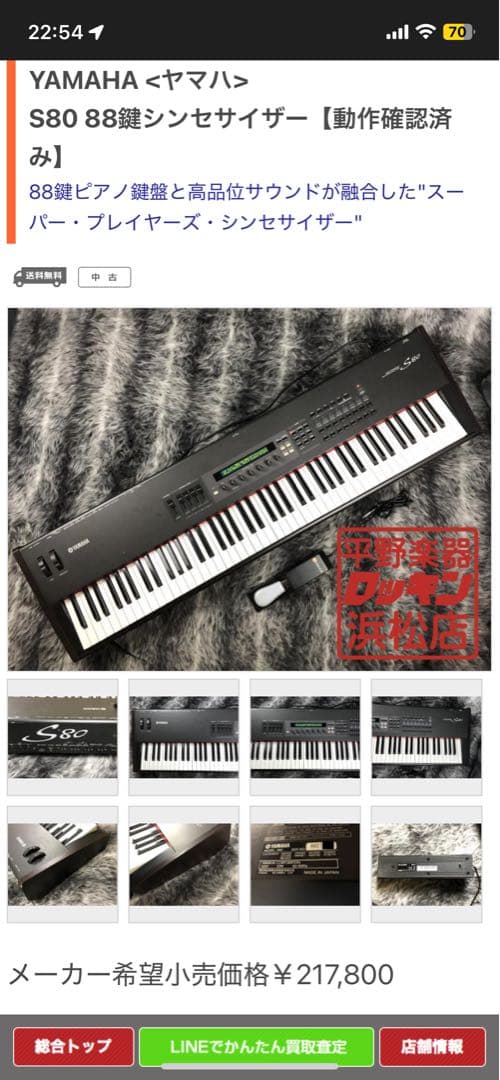 【良品・動作確認済み】YAMAHA S80 88鍵