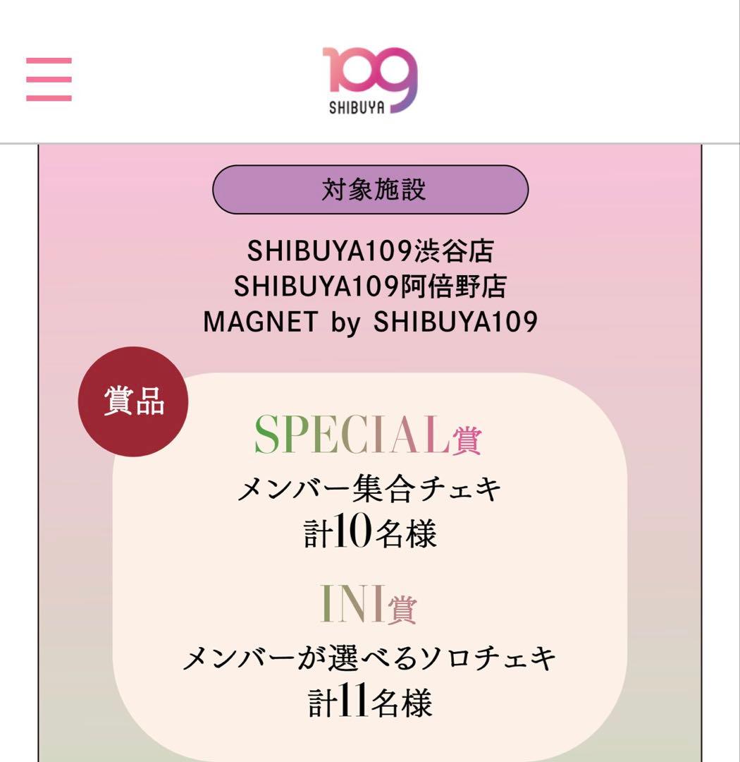 激レア★ INI 集合チェキ 全員 SPECIAL賞 当選