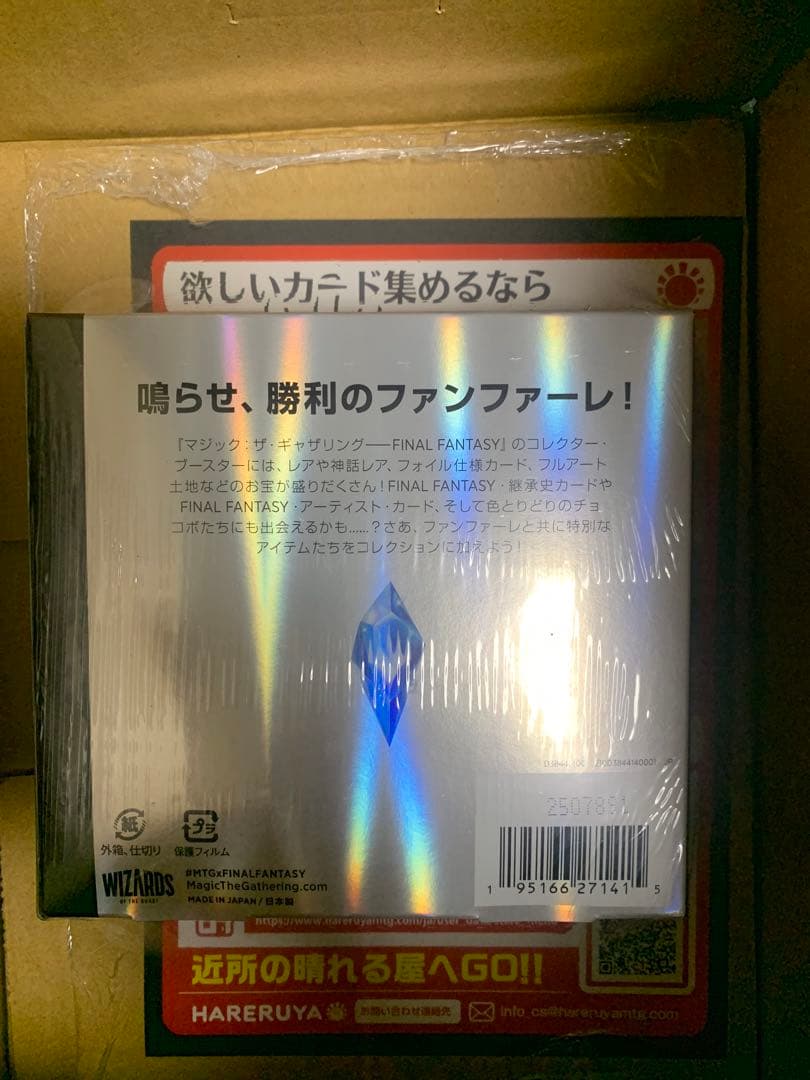 新品未開封　MTG FINAL FANTASYコレクター・ブースター 日本語版