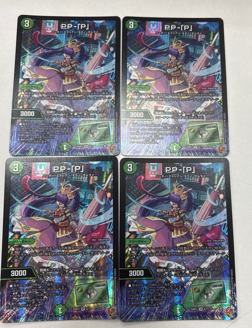 【メルカリ便】デュエルマスターズ PP-「P」 パンドラプリンセスプリン 4枚