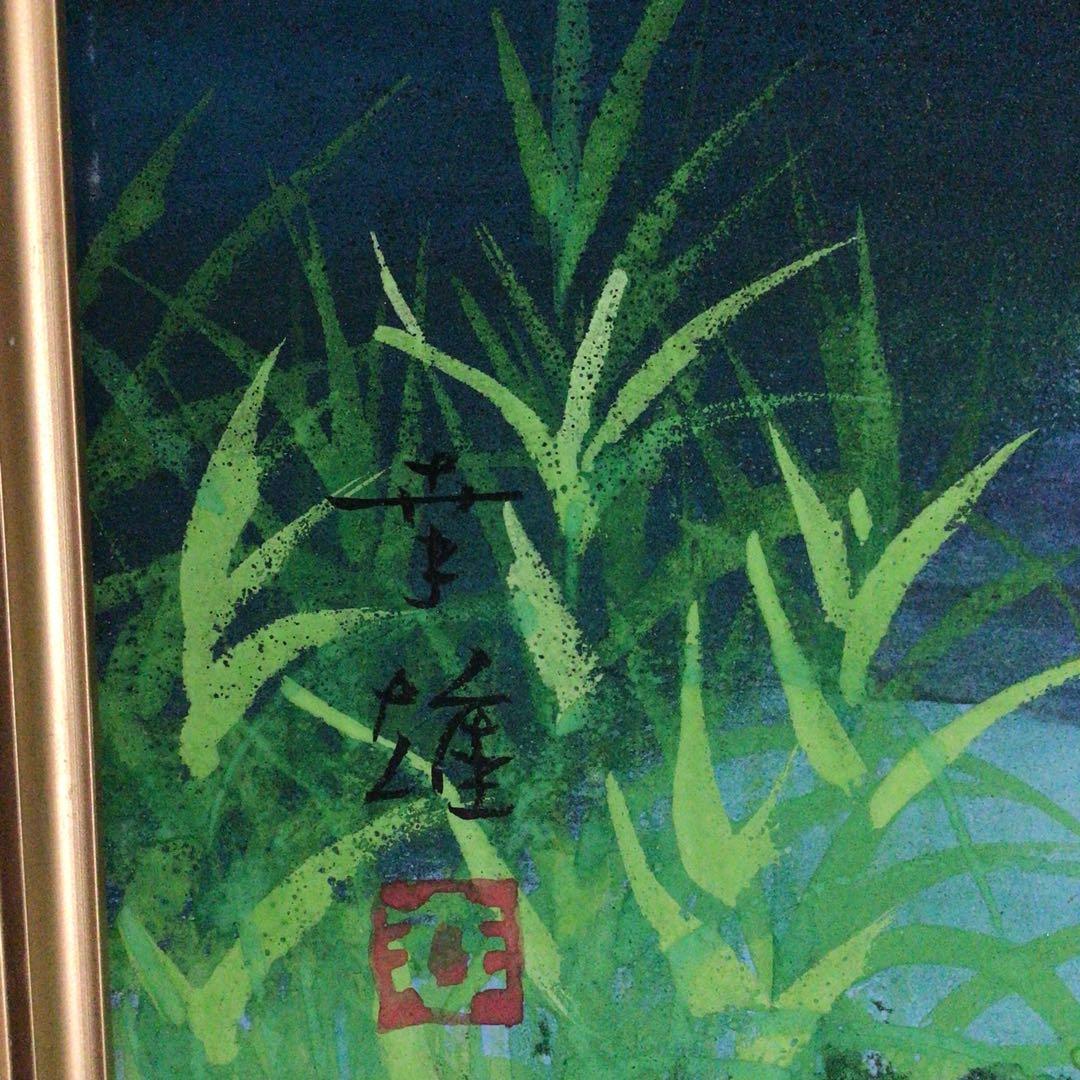 No2982額装　渡辺幸雄「磐梯」10号　共シール　真筆保証書　風景画　送料無料