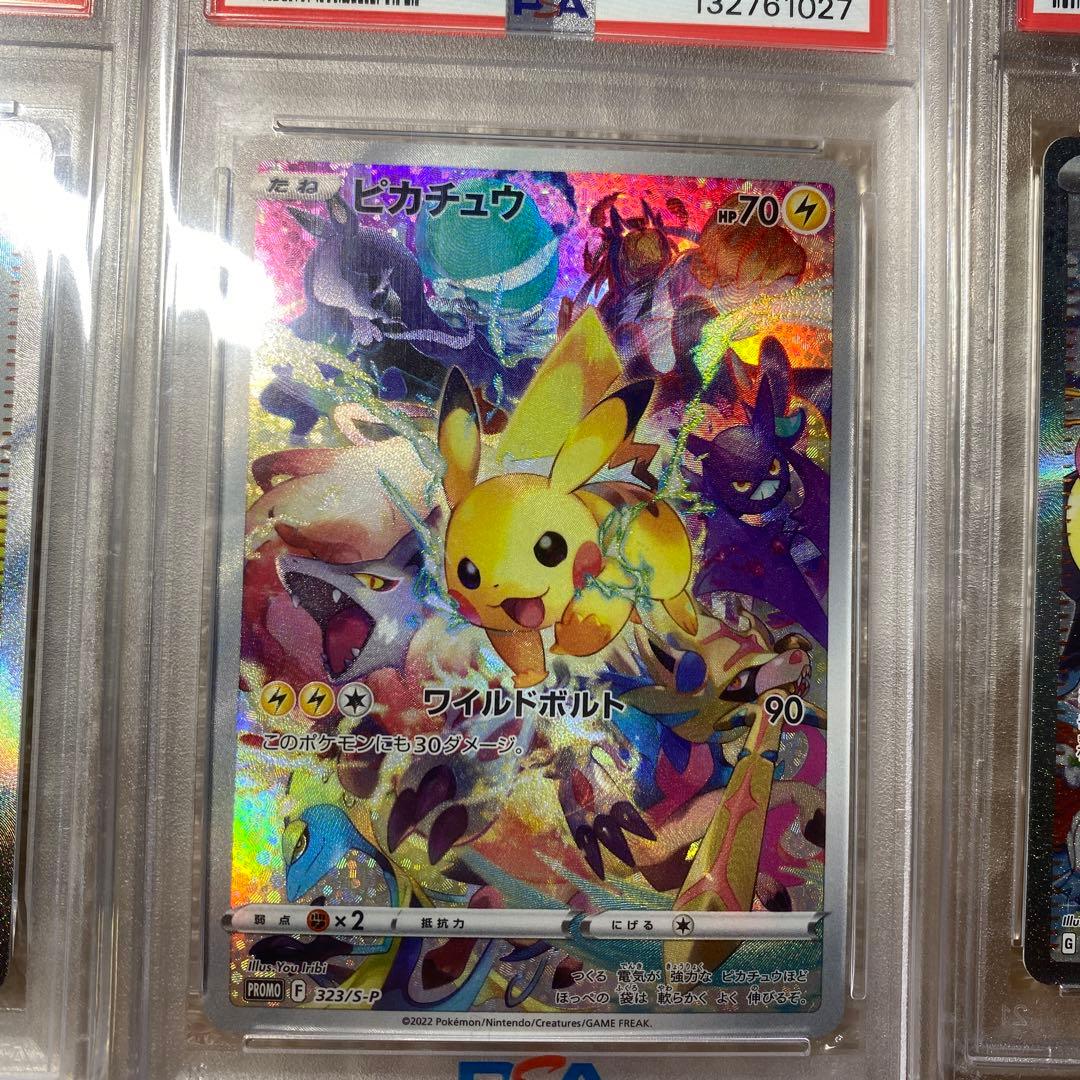 ポケカpsa10
