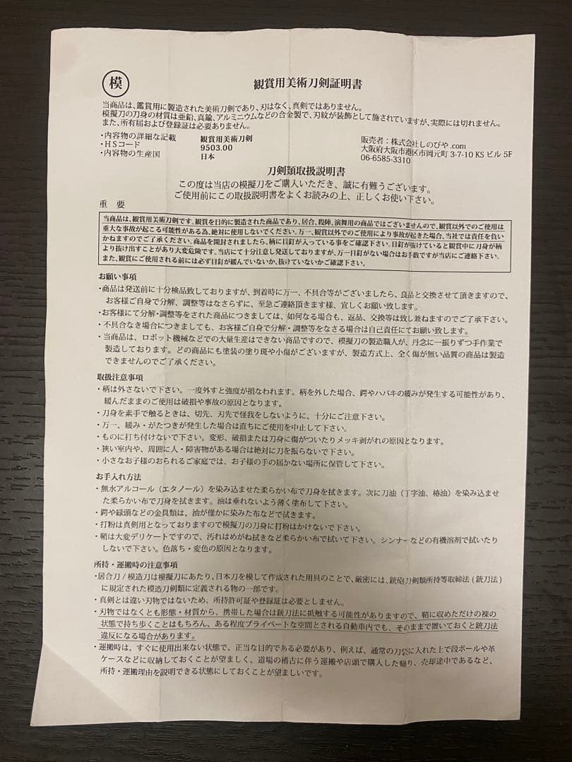 逆刃刀 模造刀
