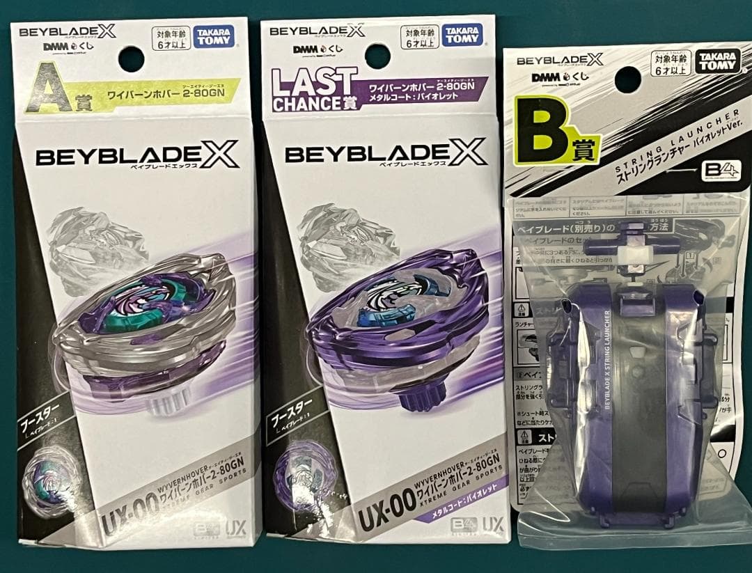ベイブレードX・DMMくじ・3点セット（ワイバーンホバー2種＋ランチャー1種）