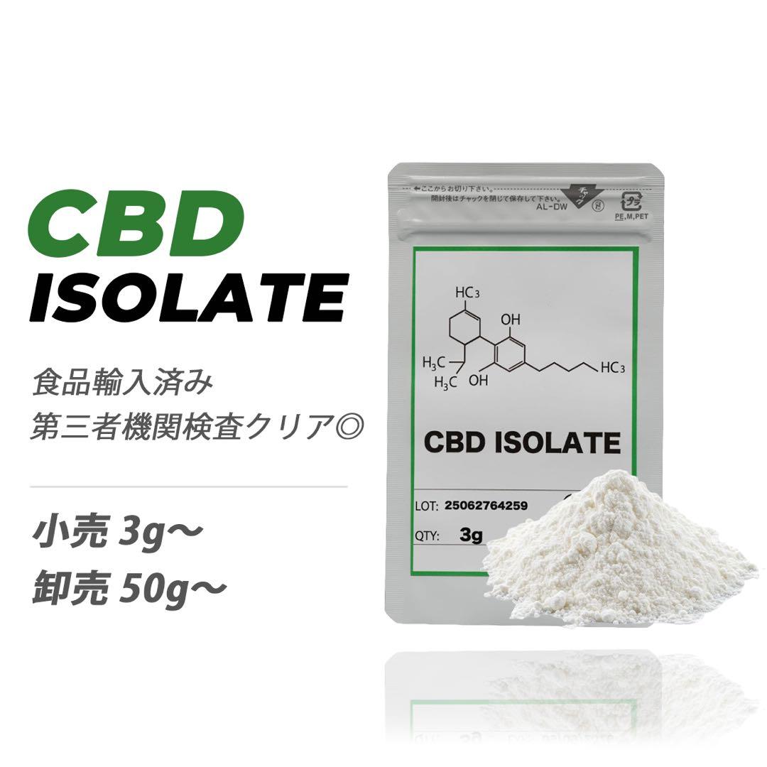 CBDアイソレート 99.7%（高純度パウダー）500g