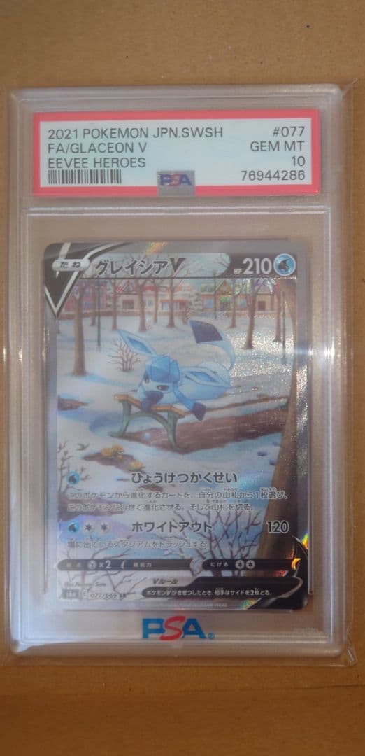 グレイシアV SR S6a イーブイヒーローズ 077/069 PSA10