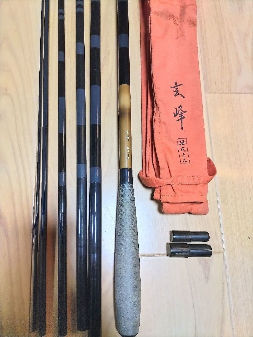 玄峰 硬式 19尺