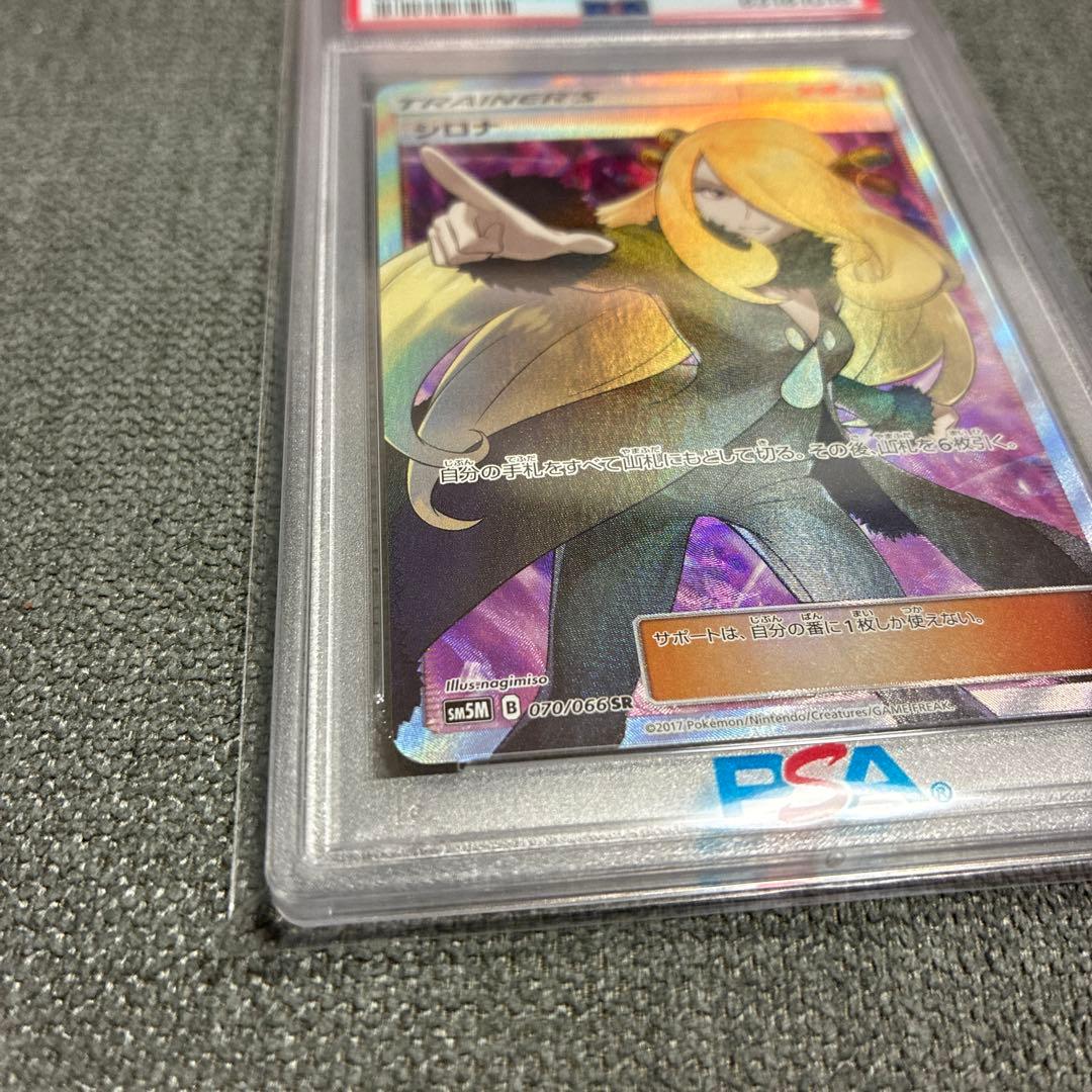 値下げ！【PSA10】指差しシロナ SR SM5M ウルトラムーン
