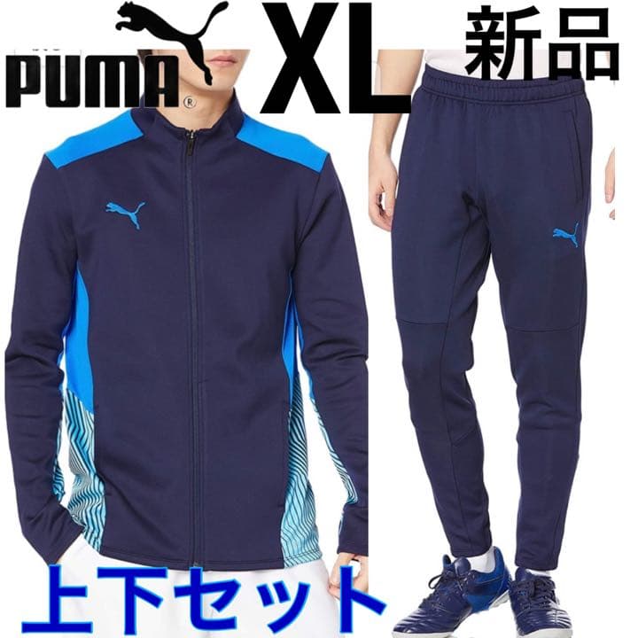 プーマ 上下セット トレーニングウェア ジャージ スウェット ウエア 練習