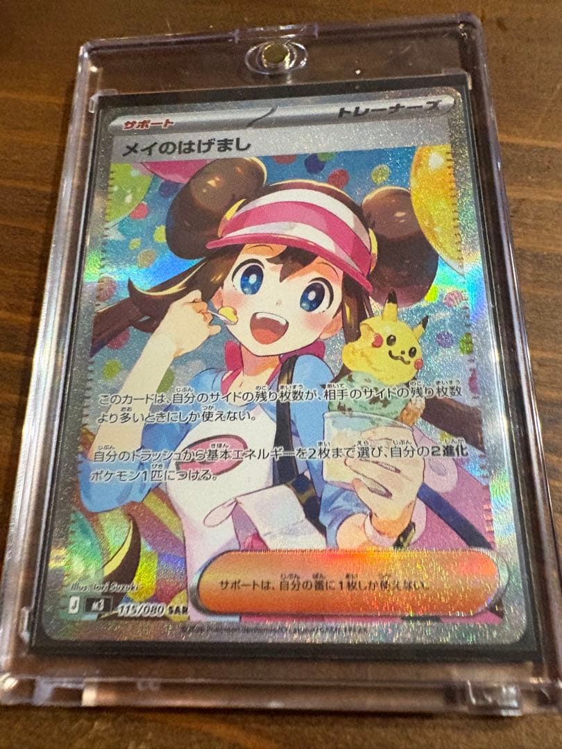 や*ま様 美品メイのはげまし SAR トレーディングカード