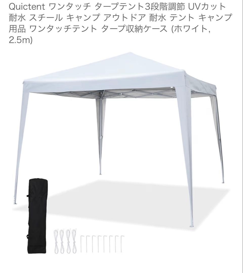 Quictent ワンタッチ タープテント3段階調節(ホワイト, 2.5m)