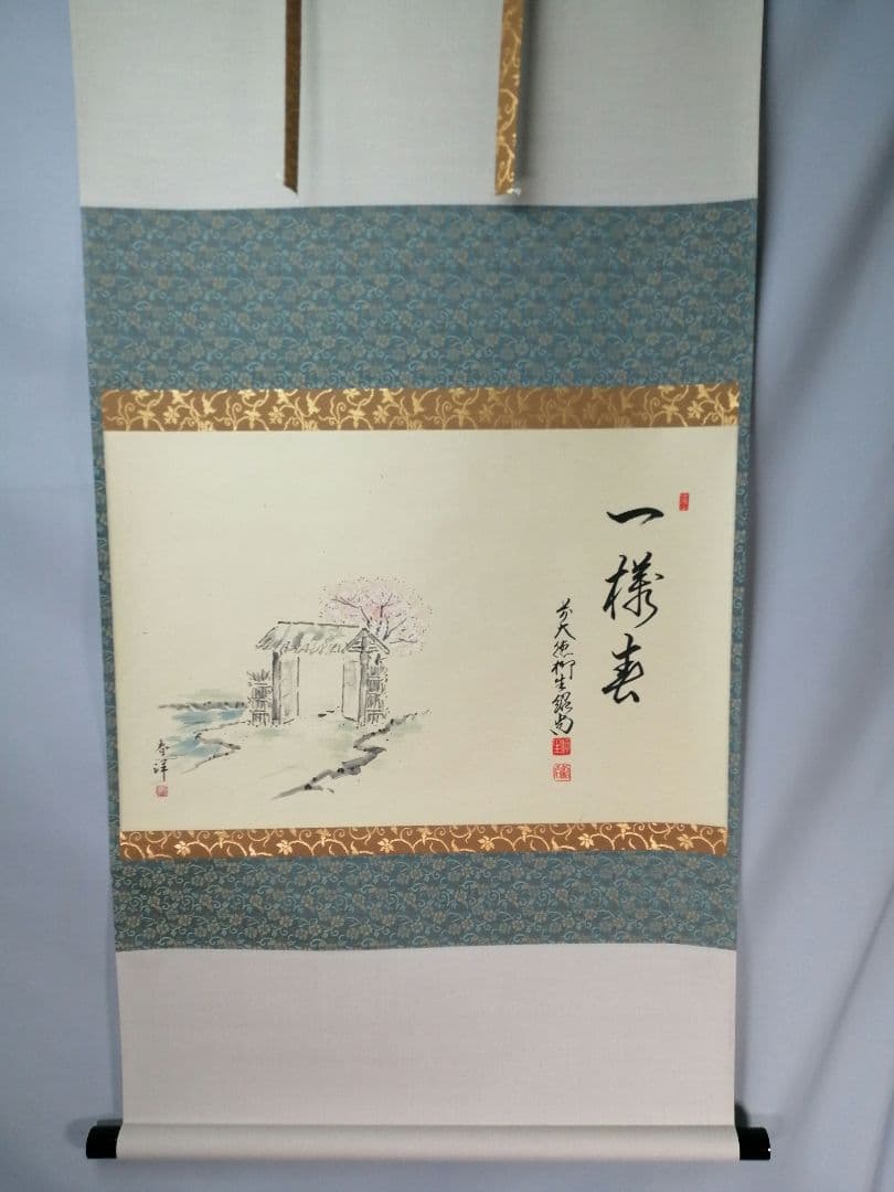 【茶道具】前大徳寺　橋本紹尚和尚筆　桜画賛「一様春」茶掛　掛軸　軸B957
