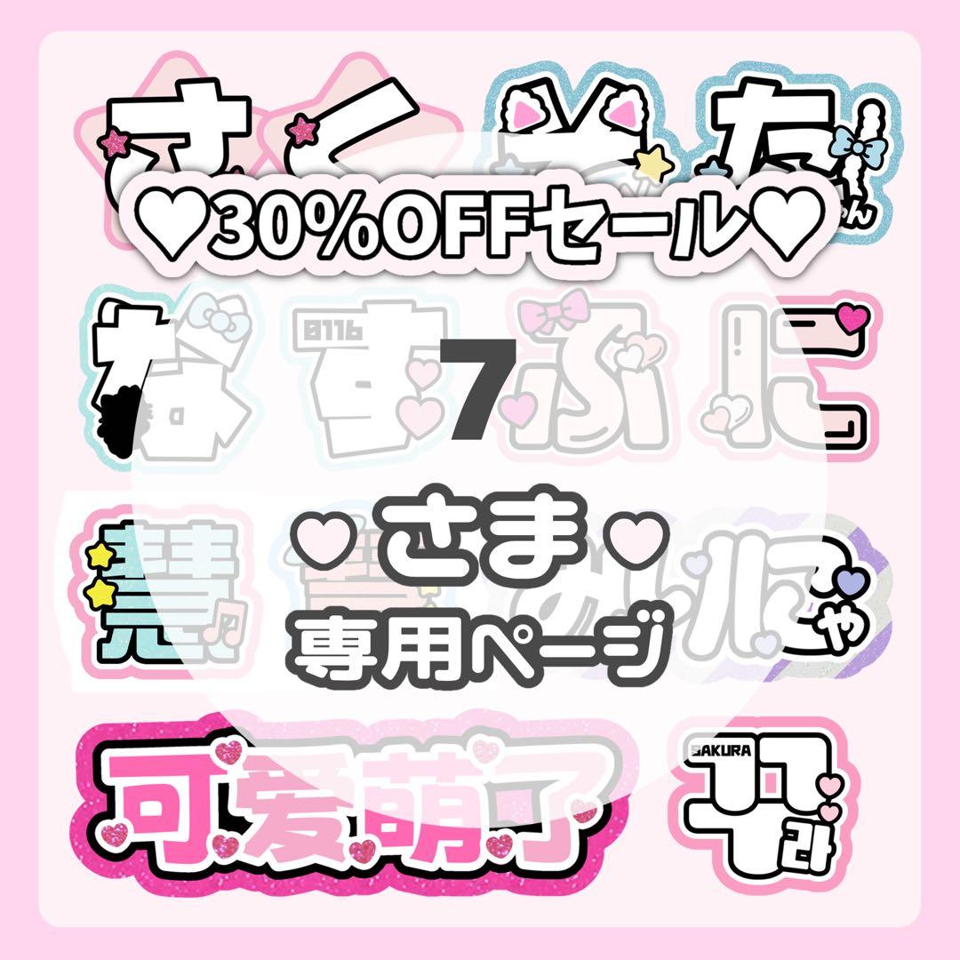 7ページ♡ネームボード うちわ文字 連結文字パネル オーダー