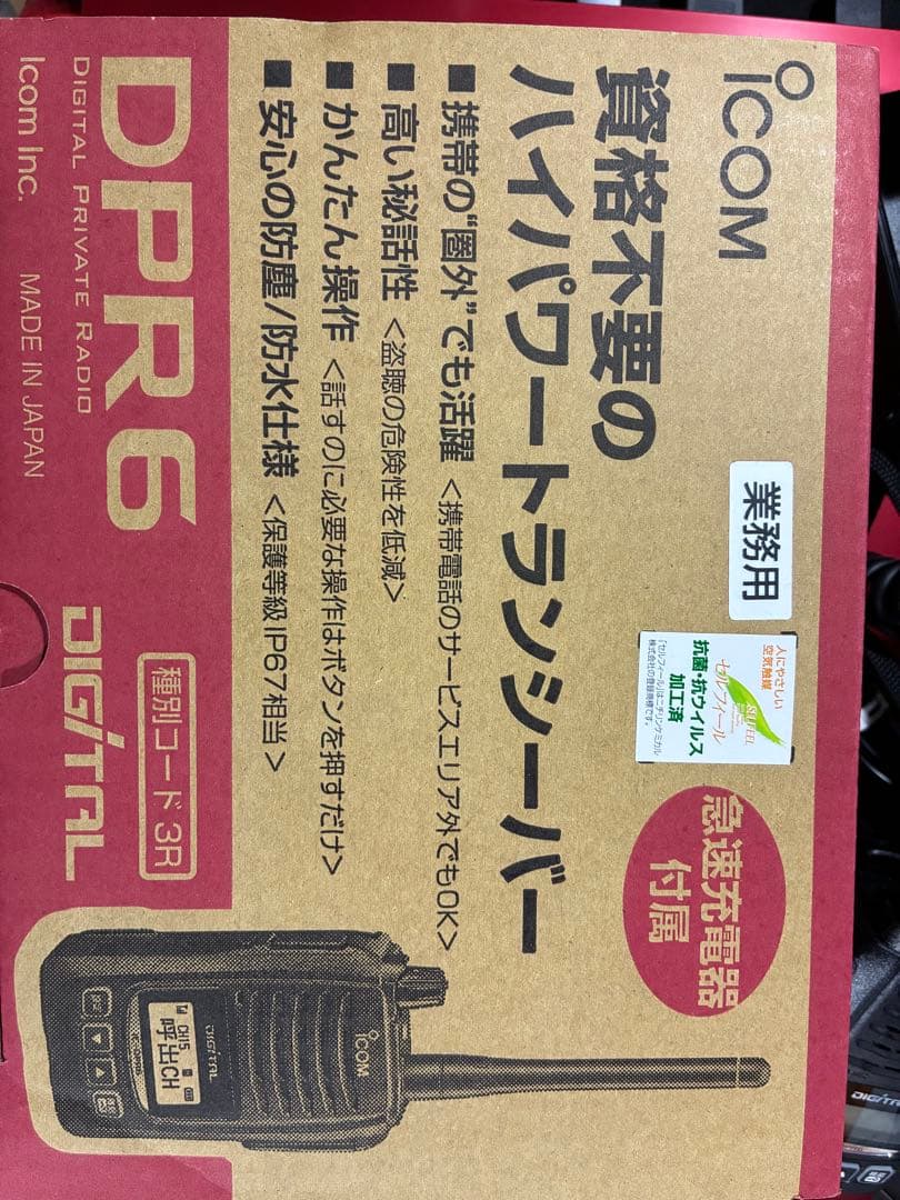 トランシーバー ic-dpr6 2