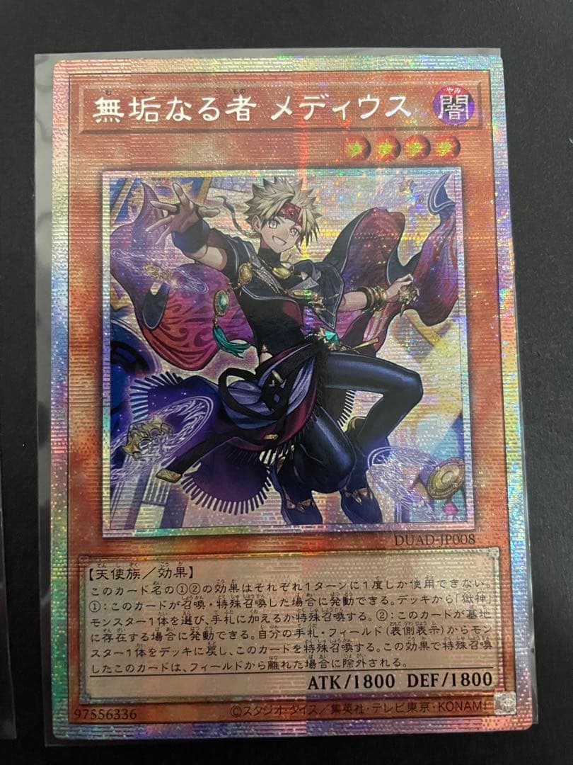 遊戯王　無垢なる者メディウス　プリズマ　プリシク　3枚　アジア版