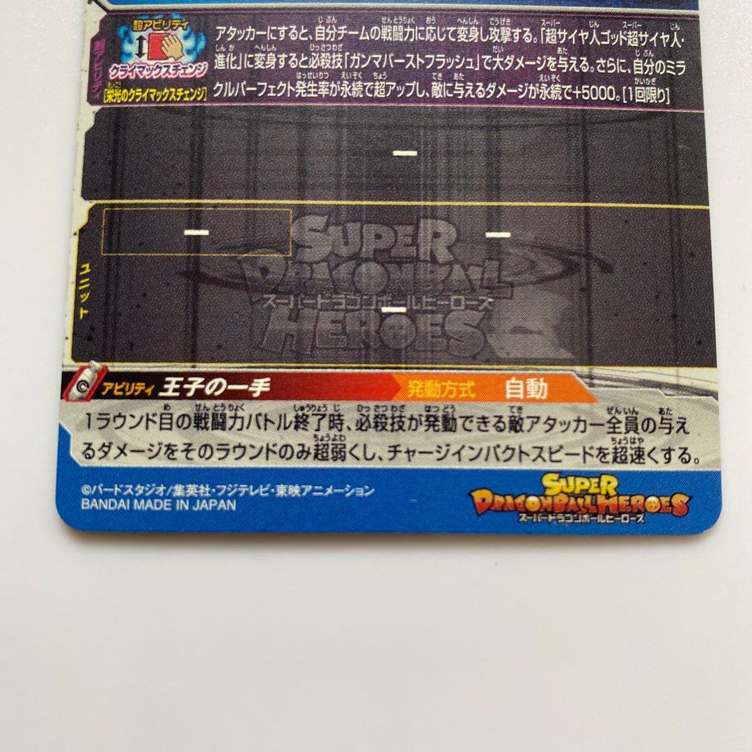 ドラゴンボールヒーローズ　ベジータ　SEC
