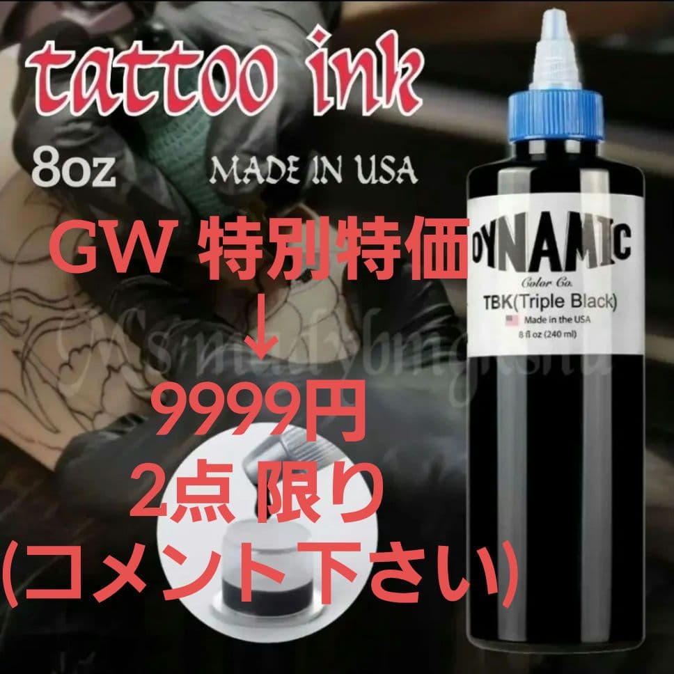 タトゥーインク USA ダイナミック TripleBlack タトゥーマシン