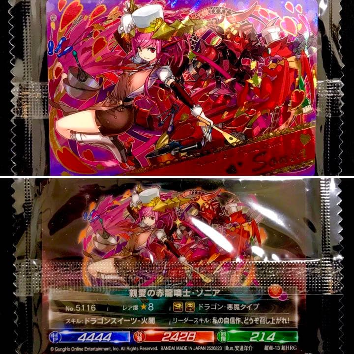 激レア‼️パズドラ ウエハース『超Ⅷ-13 超HRG 親愛の赤龍喚士・ソニア』