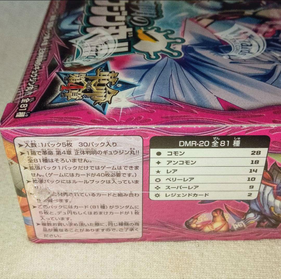 デュエル・マスターズ 革命 第4章 正体判明のギュウジン丸 BOX DMR-20