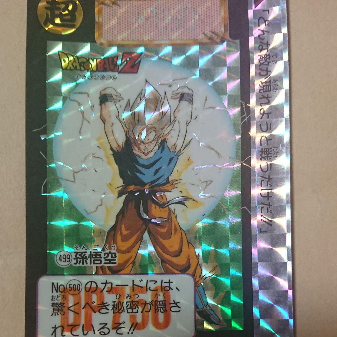 ドラコンボール カードダス