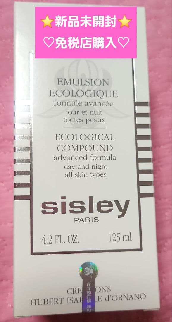 【新品未開封】Sisleyエコロジカルコムパウンド125mL【免税店購入品】