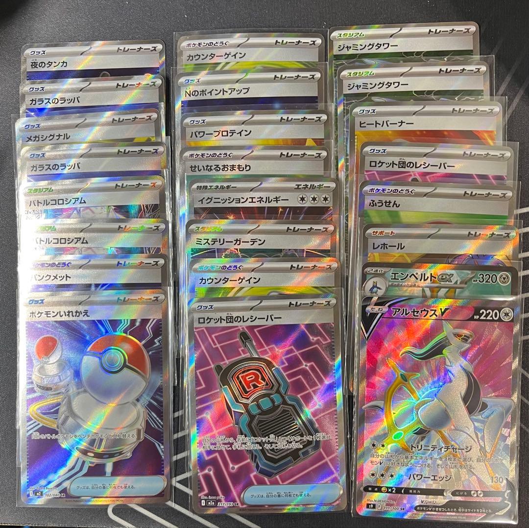 ポケモンカード SR セット