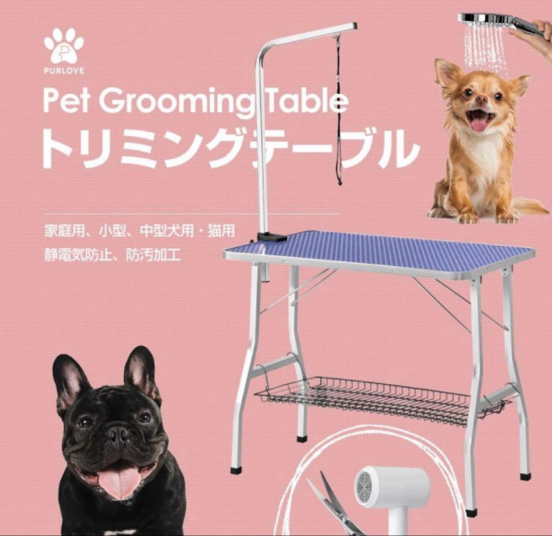 新品　トリミングテーブル　トリミング台　ブルー×シルバー　トリミング用品