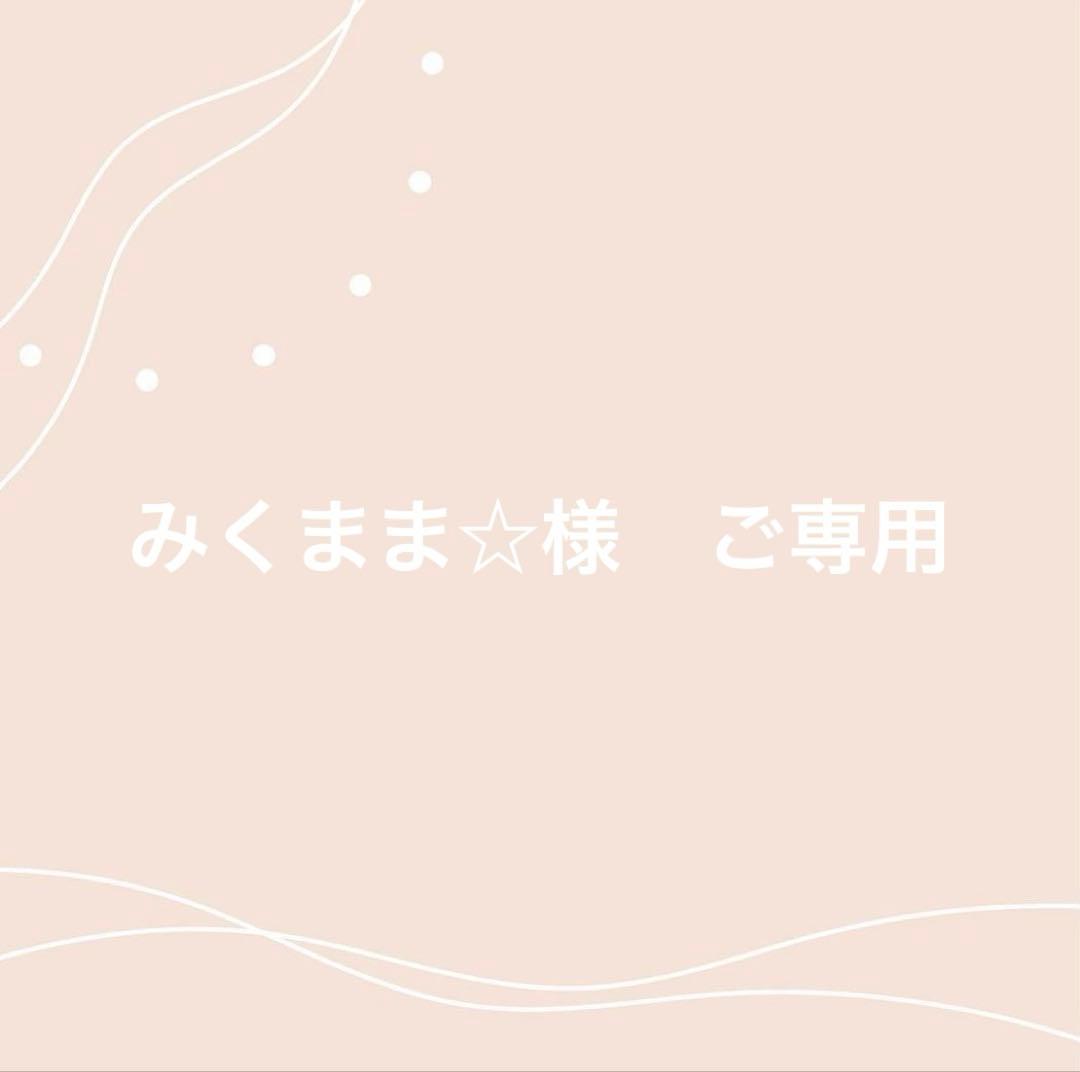 ご希望商品×6