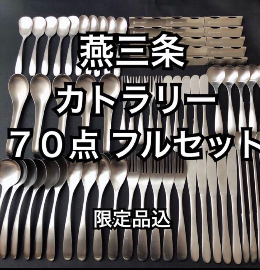 燕41点 スプーン大 フォーク大各20 ピーラー1